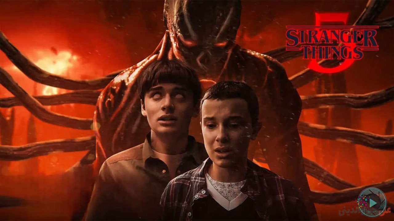 فصل پنجم سریالstranger things