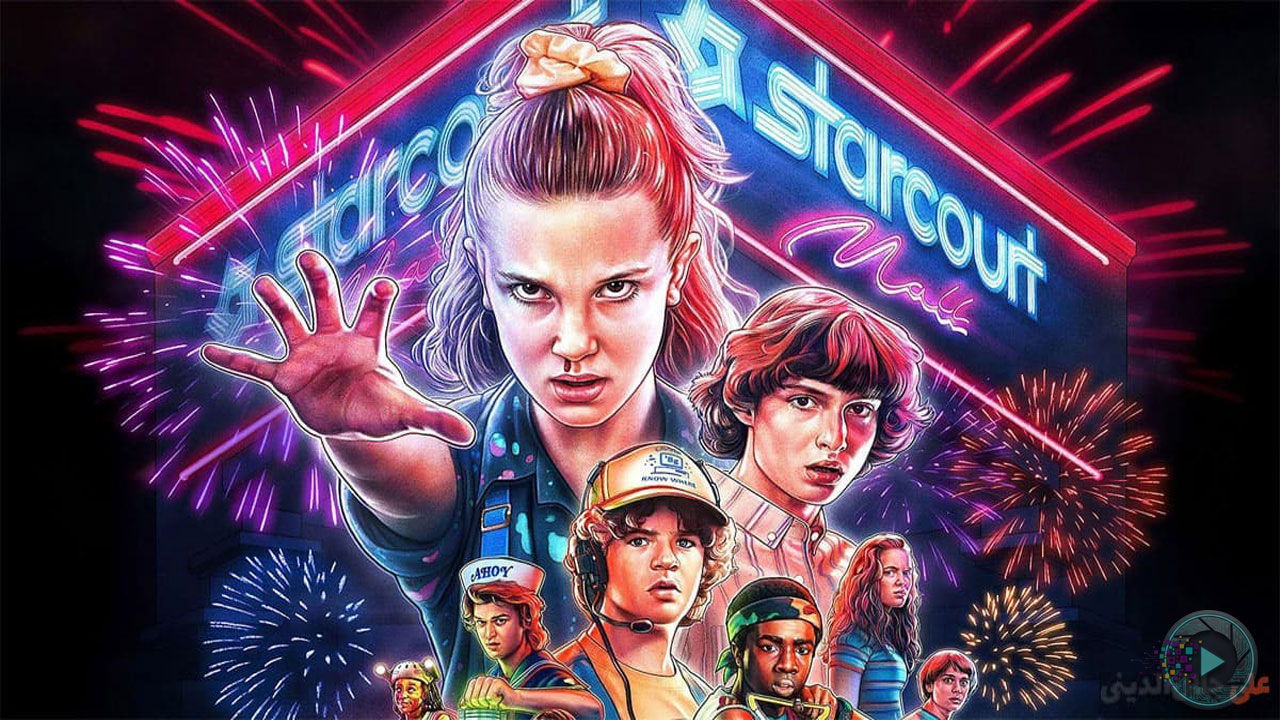 فصل سوم سریال Stranger things